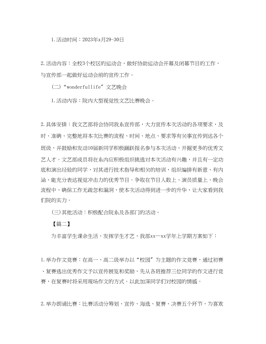 2023年学生会文艺部门工作计划例文.docx_第3页