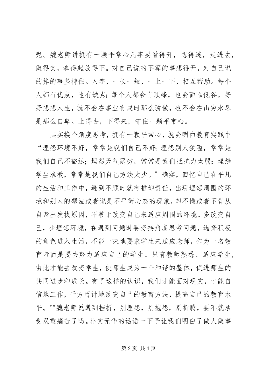 2023年将坚持进行到底学习体会.docx_第2页