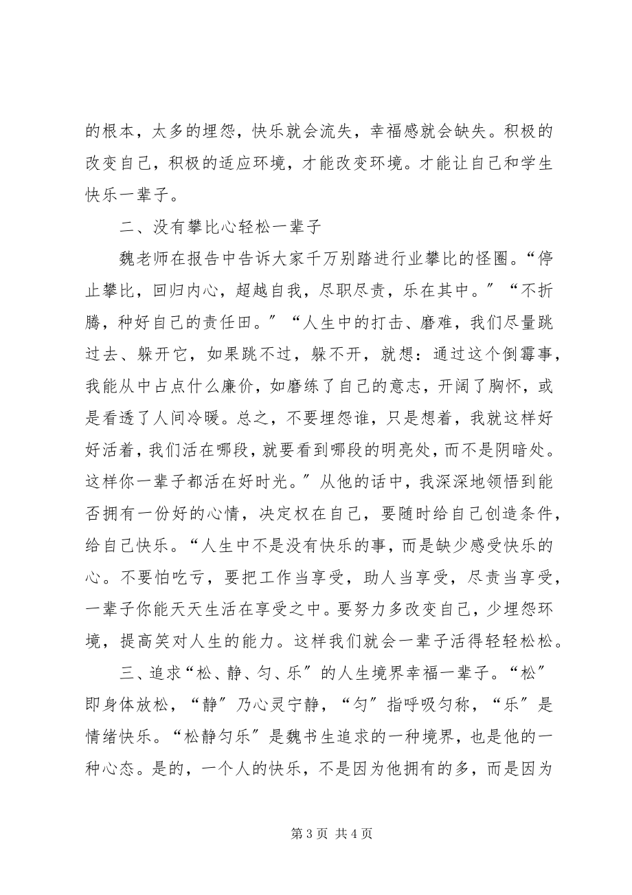 2023年将坚持进行到底学习体会.docx_第3页