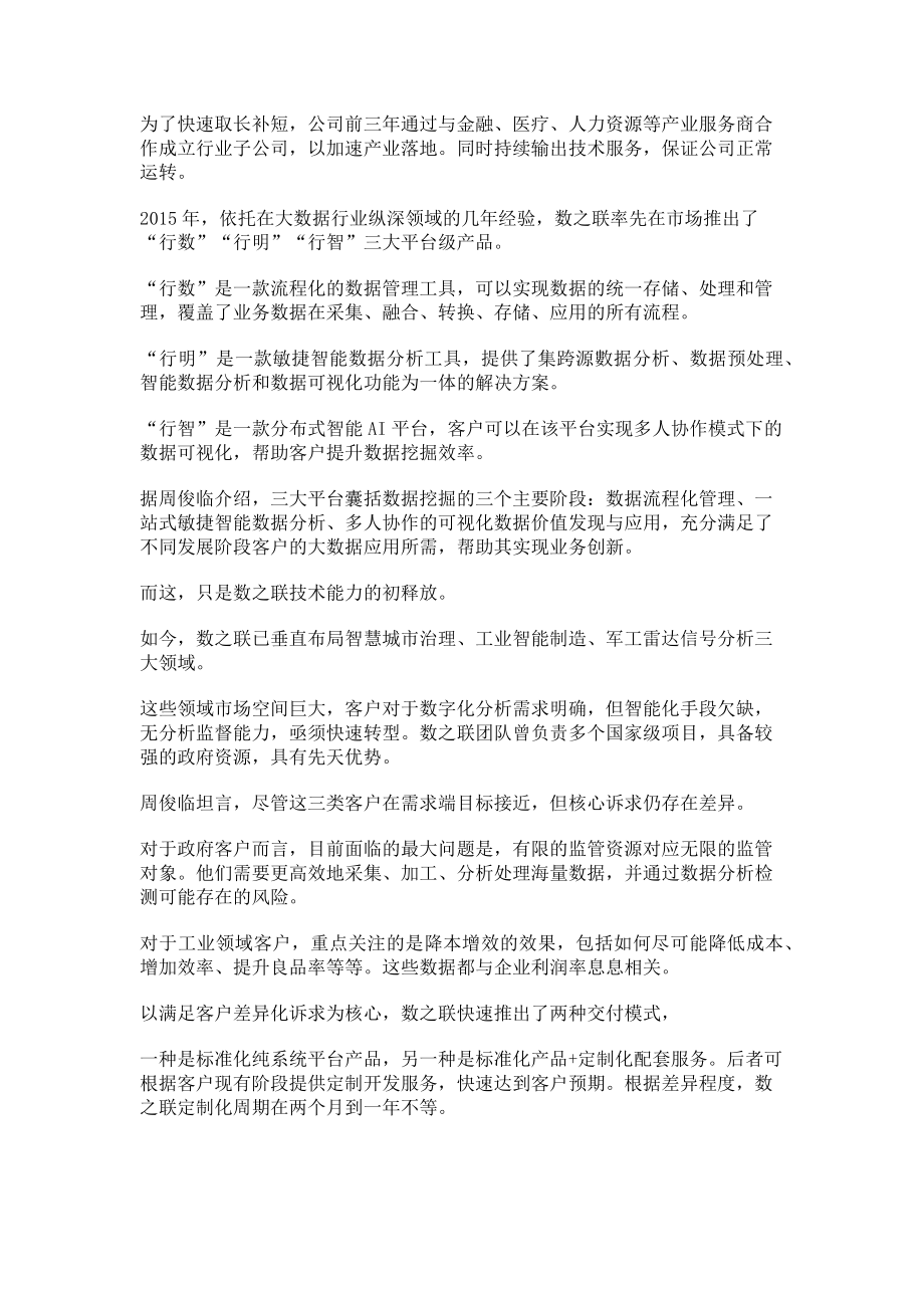 2023年数之联用大数据助力政府“数字化转型”.doc_第2页