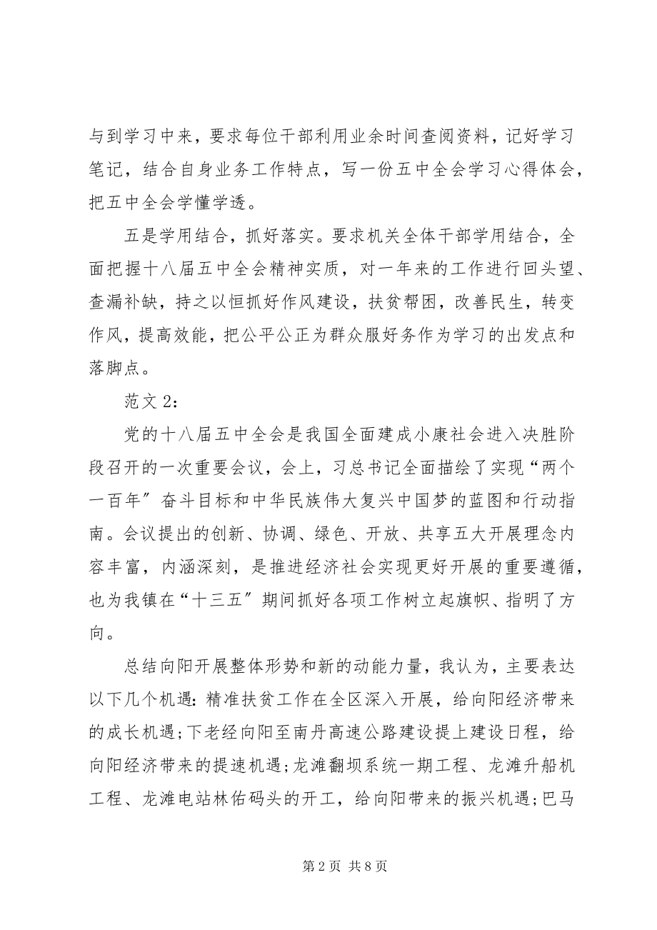 2023年乡镇书记十八届五中全会学习心得体会3篇.docx_第2页