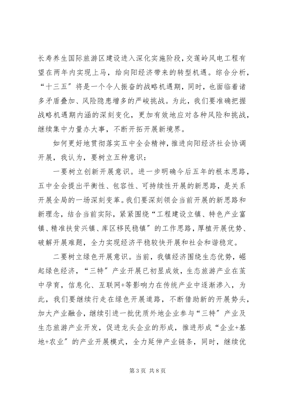 2023年乡镇书记十八届五中全会学习心得体会3篇.docx_第3页