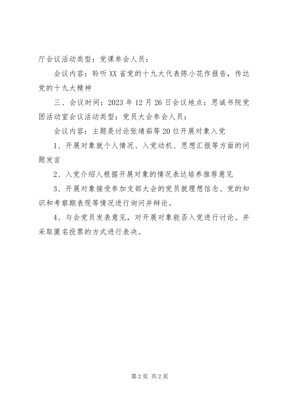 2023年三会一课会议记录2.docx_第2页