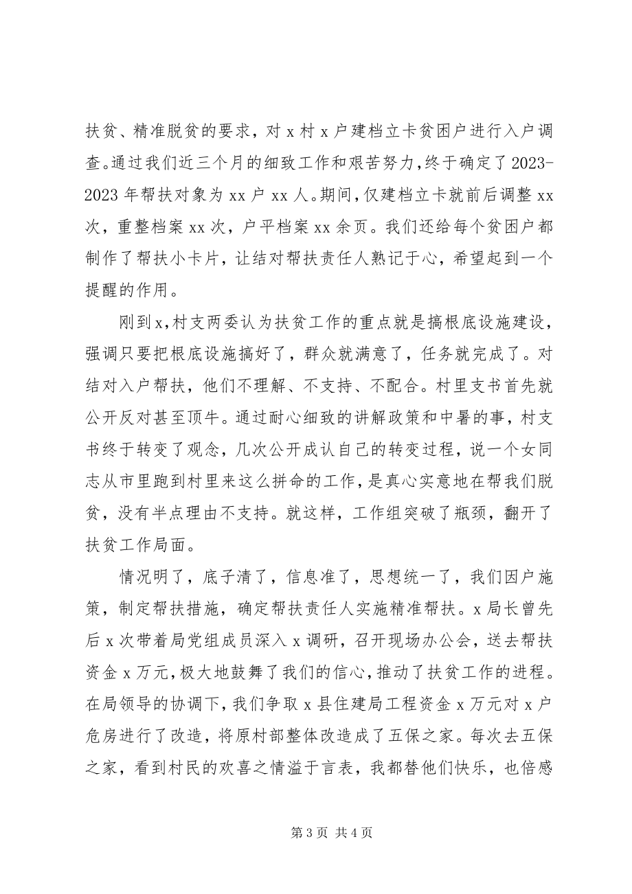 2023年扶贫工作先进个人讲话材料精选.docx_第3页