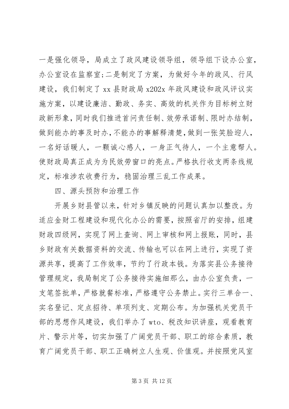 2023年纪检委书记的评议.docx_第3页