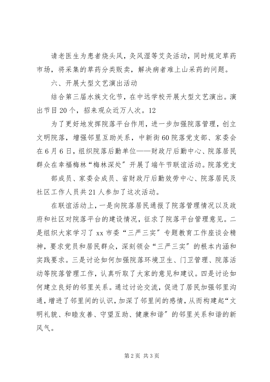 2023年xx镇端午节主题活动情况总结.docx_第2页