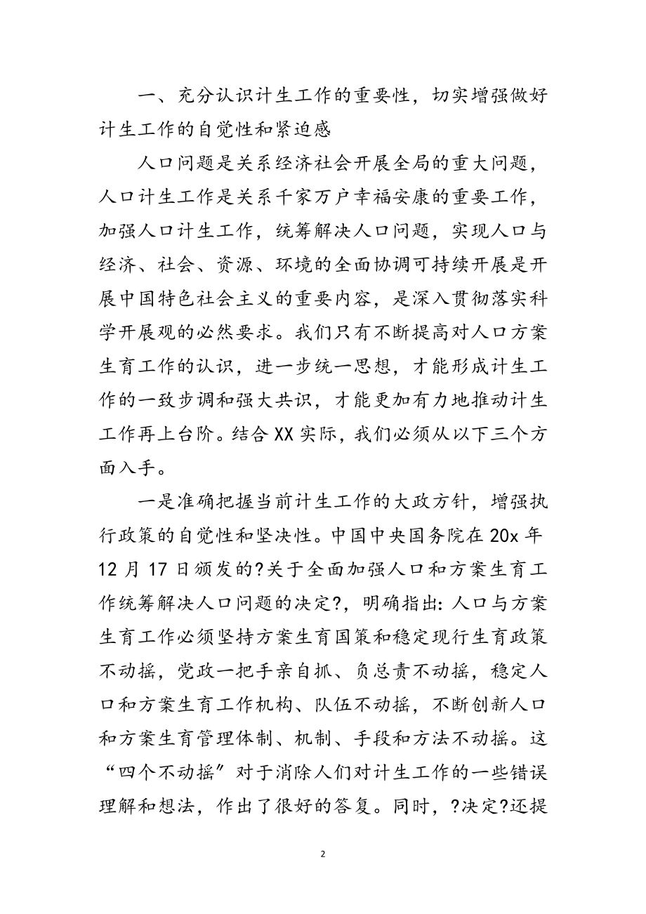 2023年县委计划生育工作主持讲话范文.doc_第2页