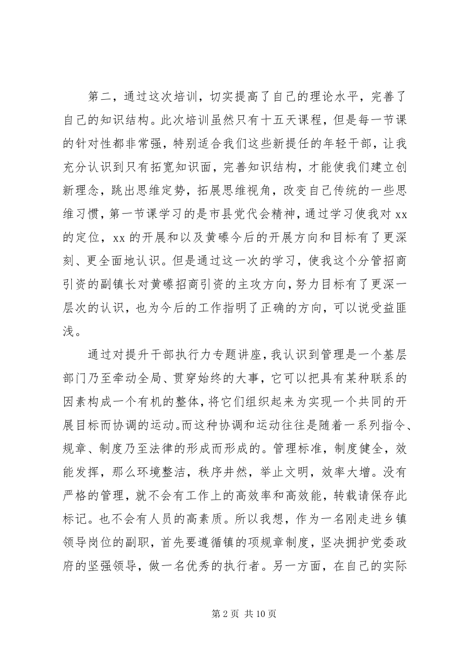 2023年党校培训心得.docx_第2页