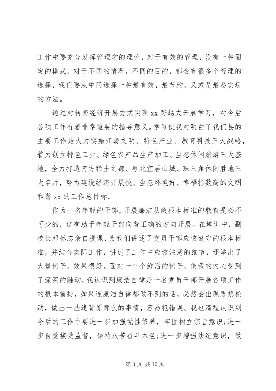 2023年党校培训心得.docx_第3页