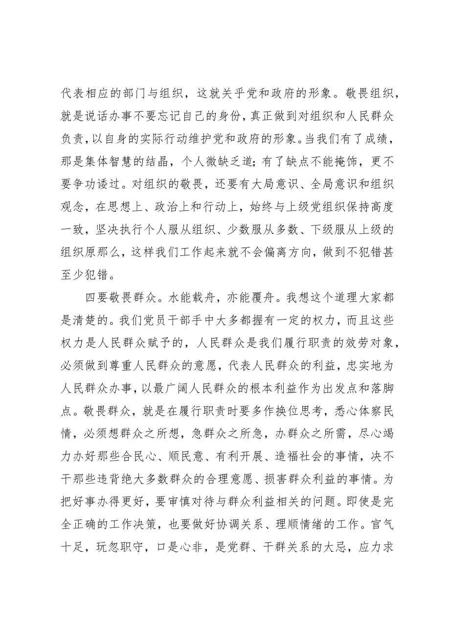 2023年党员创先争优学习体会.docx_第3页