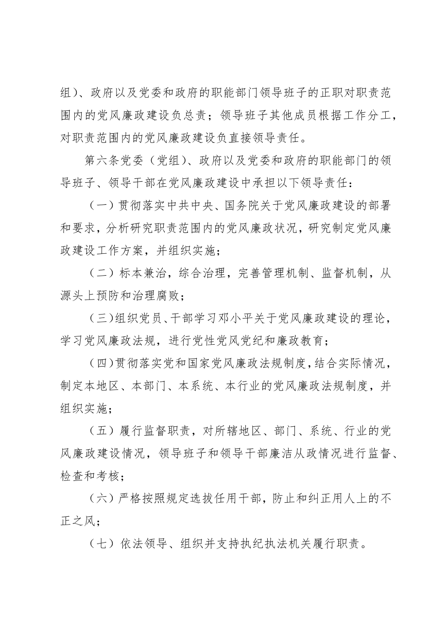 2023年党风廉政建设责任规定.docx_第2页