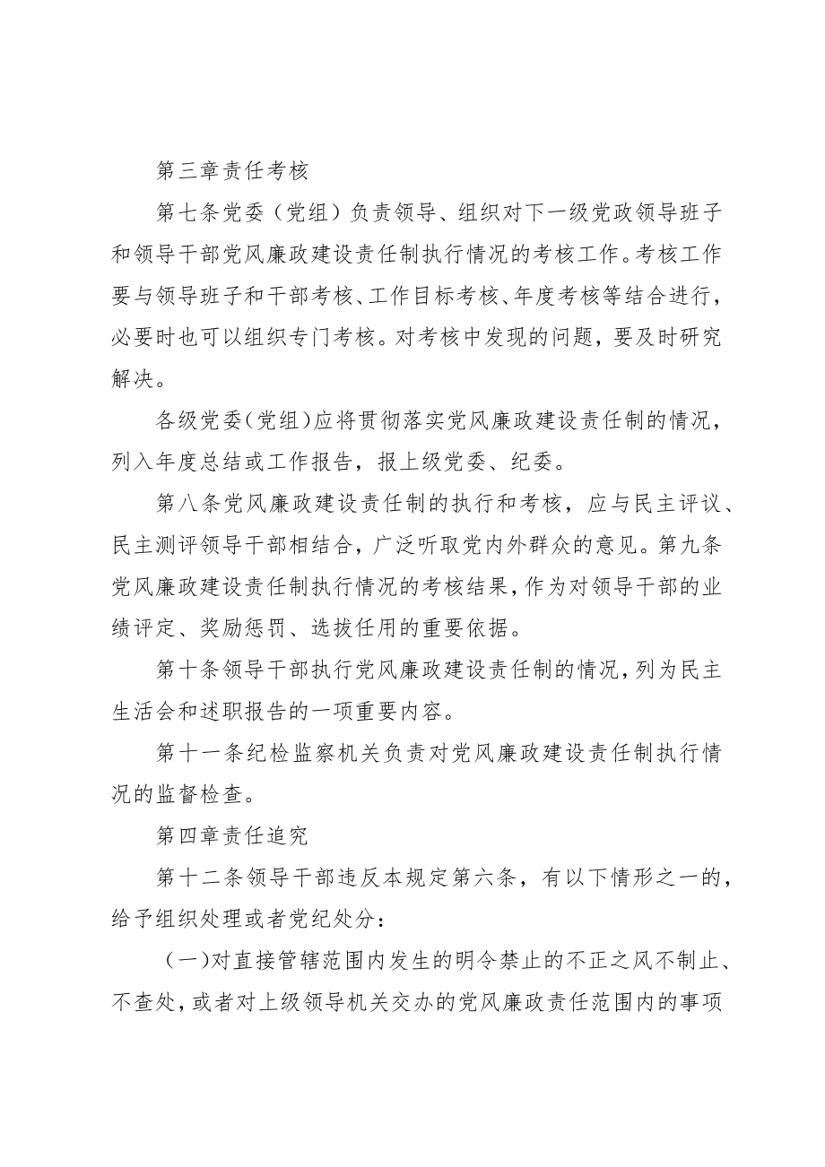 2023年党风廉政建设责任规定.docx_第3页