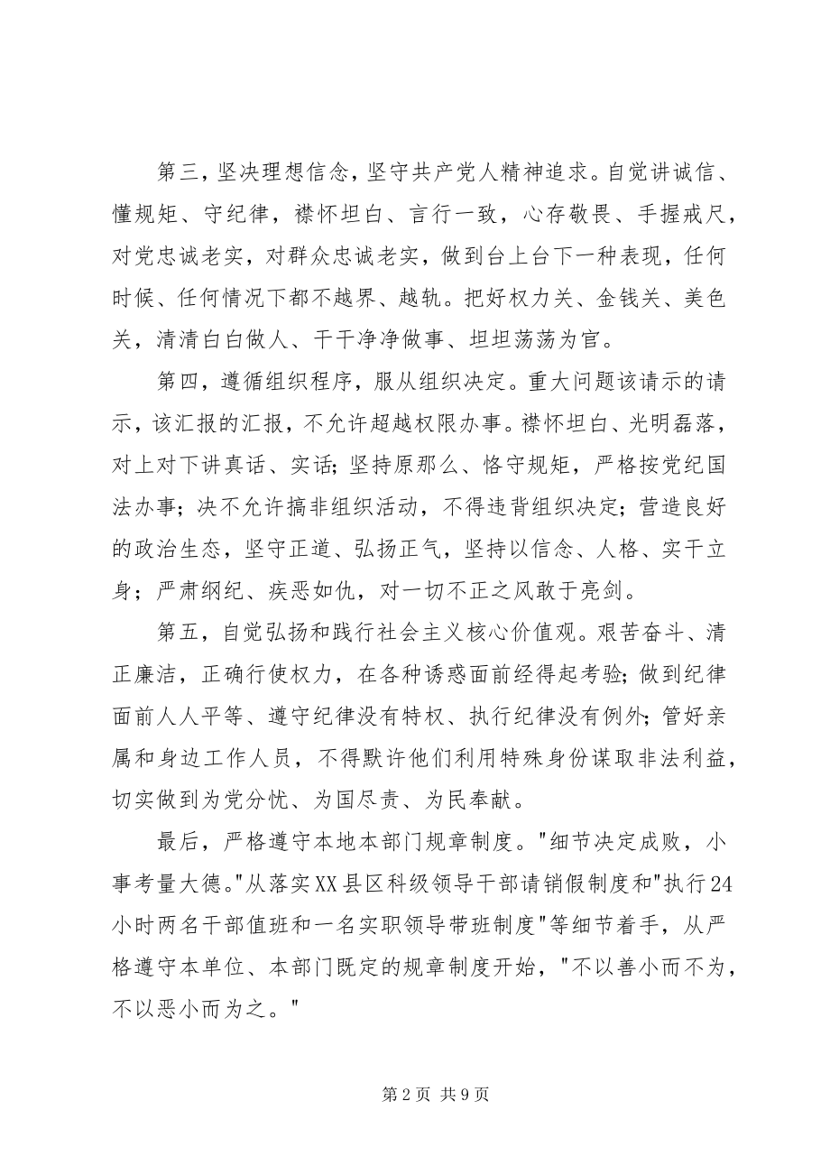 2023年守纪律讲规矩心得体会3篇.docx_第2页