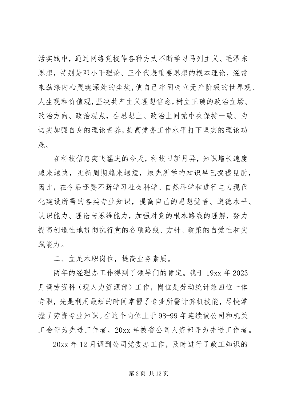 2023年党员的学习心得心得3篇.docx_第2页