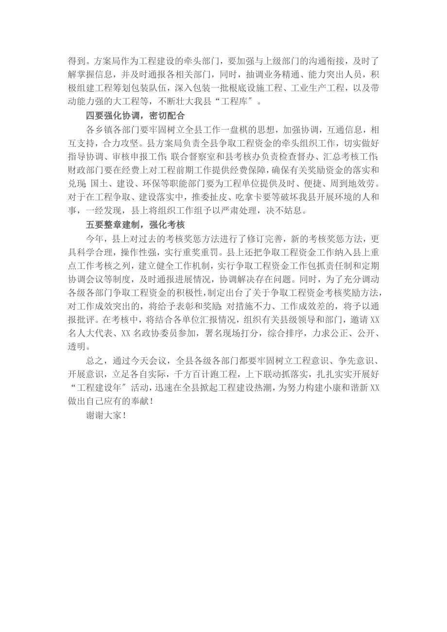 2023年X县长在全县项目建设工作会上的讲话.docx_第2页