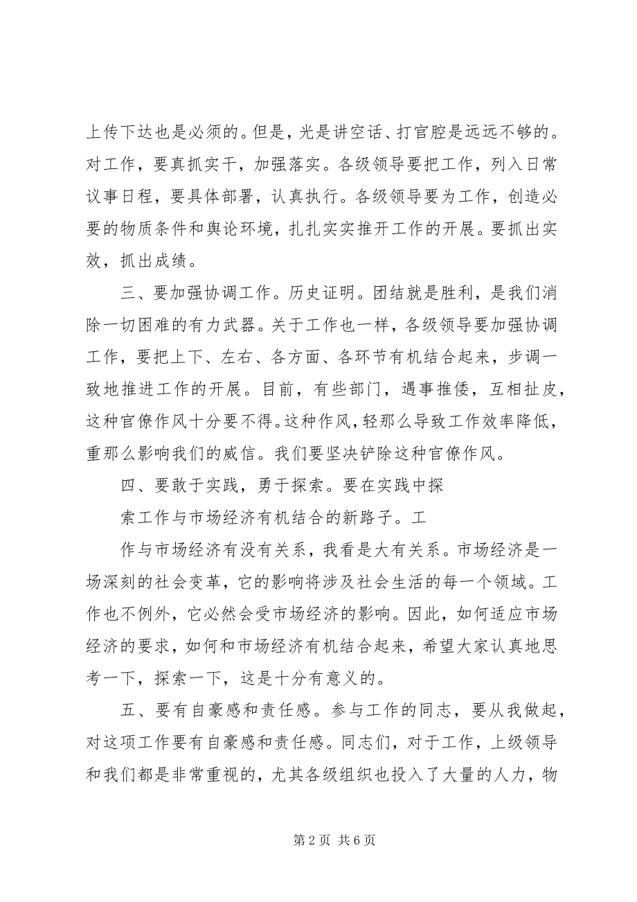 2023年领导总结会上的致辞稿.docx_第2页