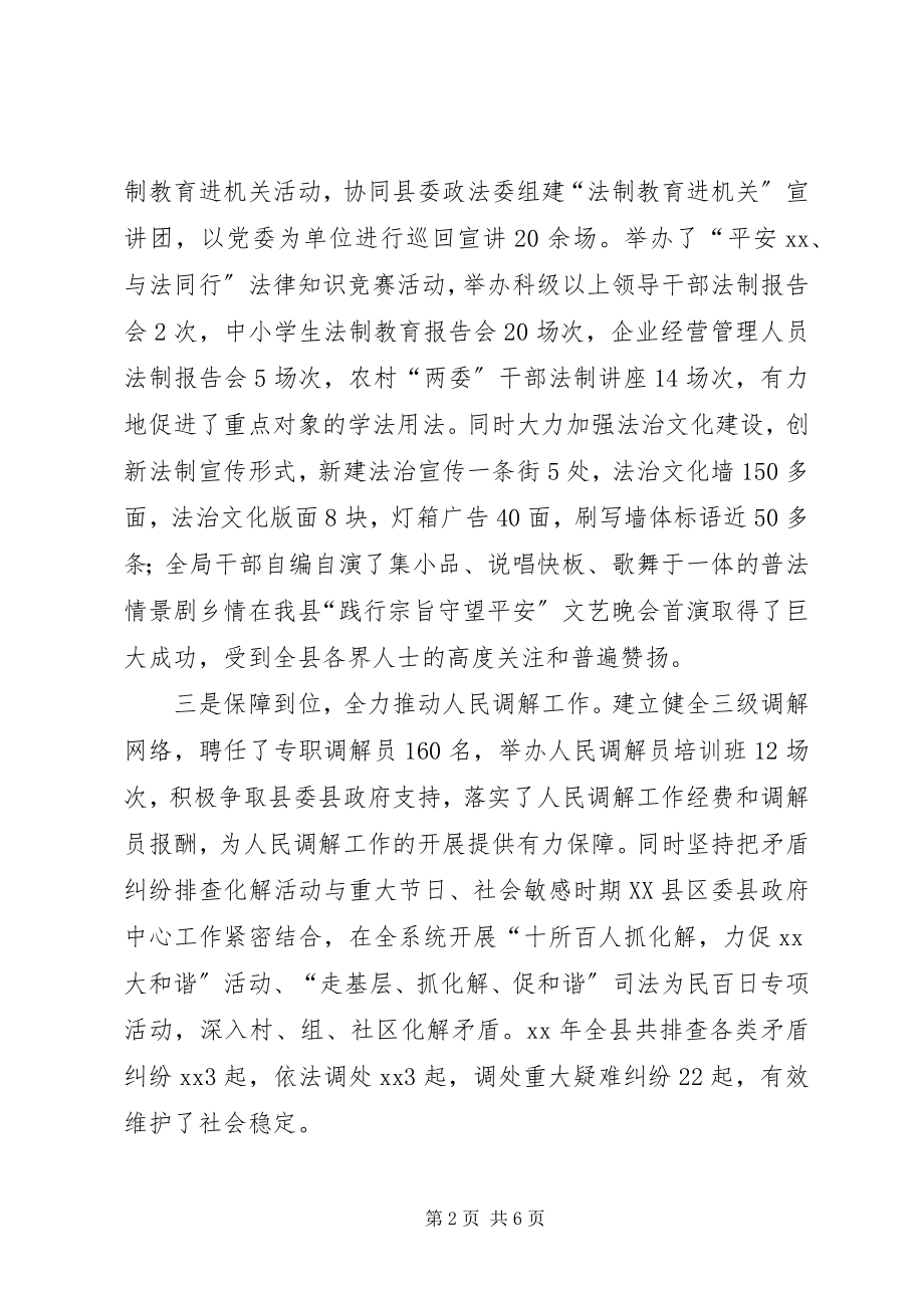 2023年司法行政暨党风廉政建设工作会议讲话稿.docx_第2页