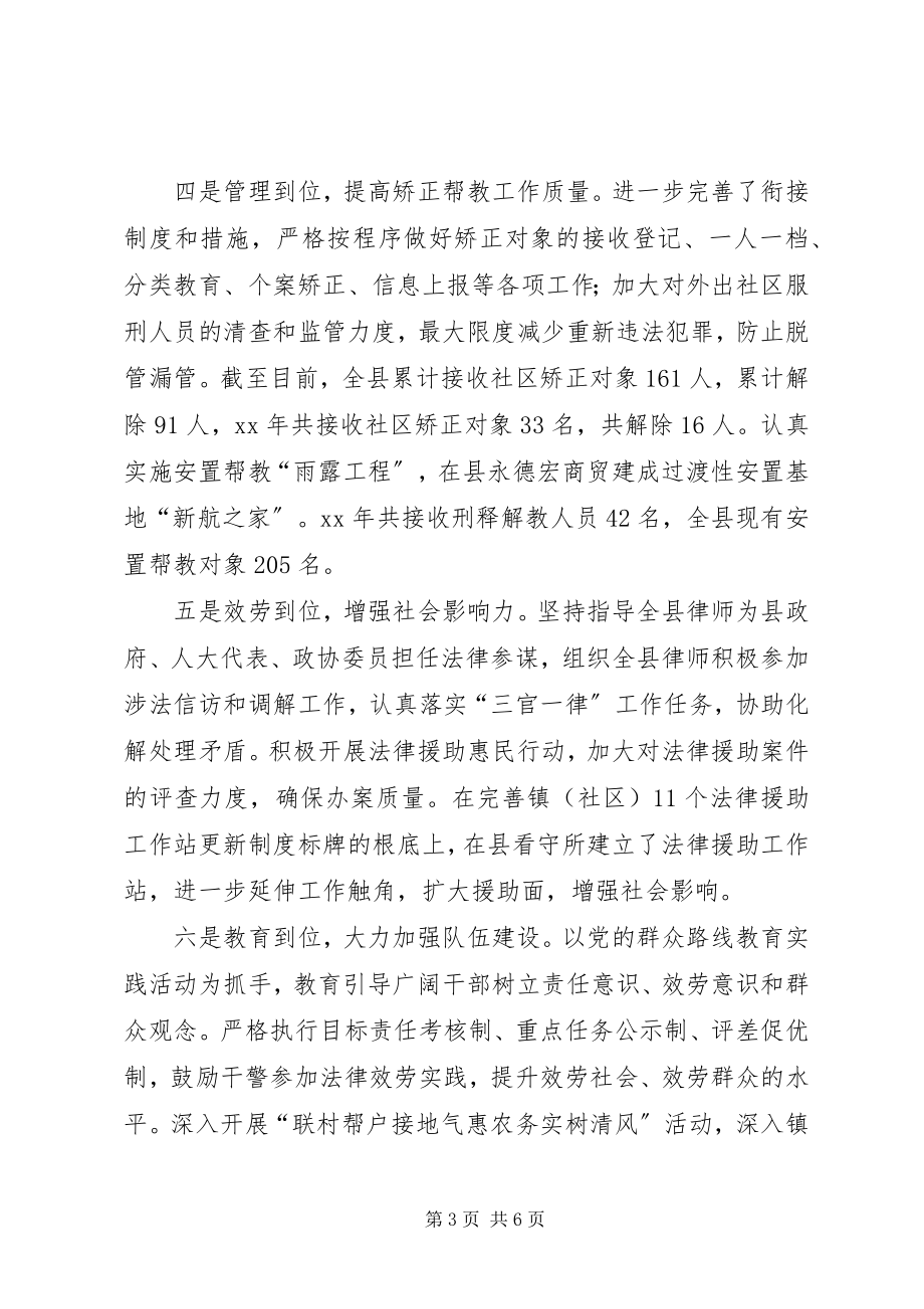 2023年司法行政暨党风廉政建设工作会议讲话稿.docx_第3页