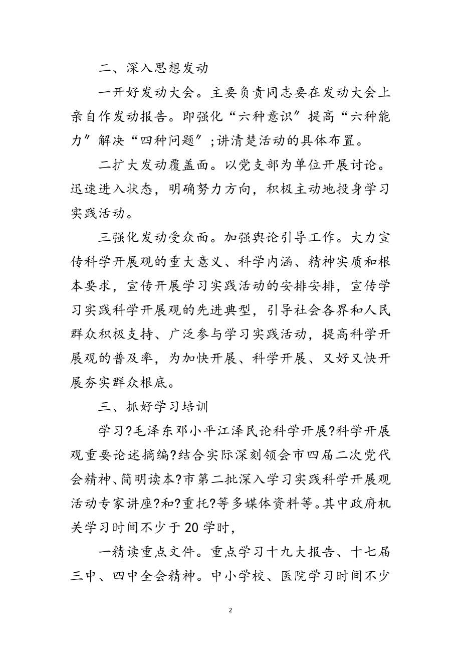 2023年夯实科学发展调研阶段方案范文.doc_第2页