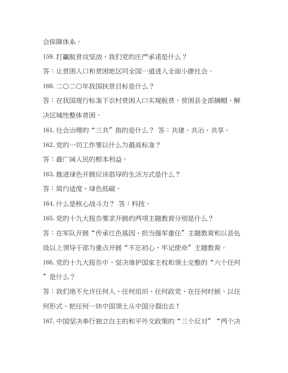 2023年党员干部应知应会知识简答题有答案2党员干部应知应会.docx_第2页