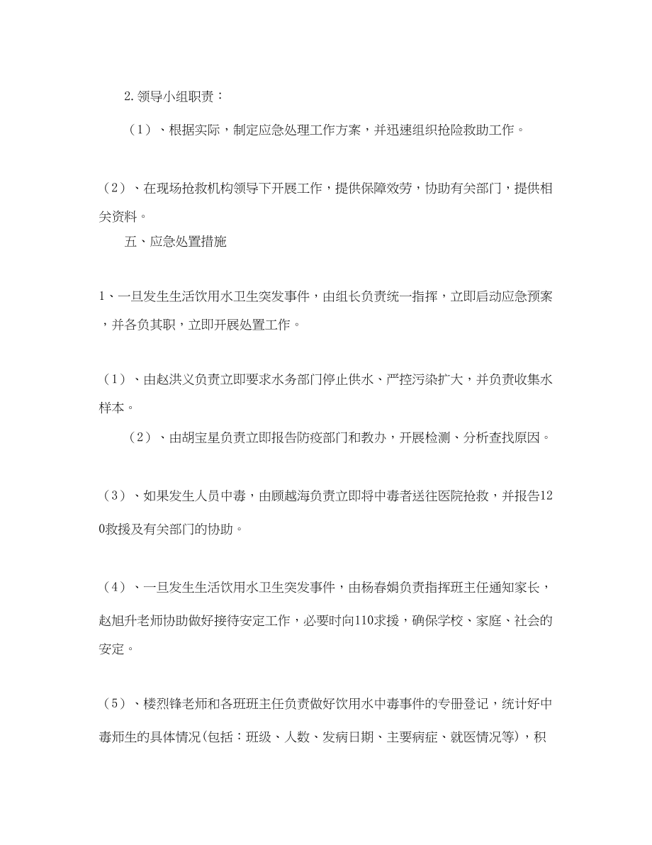 2023年镇小生活饮用水应急的处理预案.docx_第2页