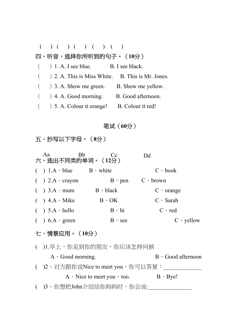 2023年会昌县20秋三年级英语上册Unit2测试卷2.docx_第2页