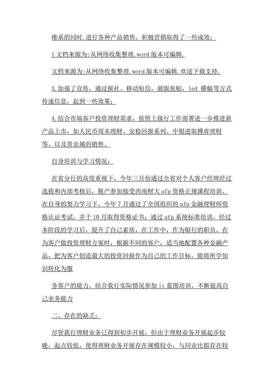 2023年金融销售工作总结例文.docx_第2页