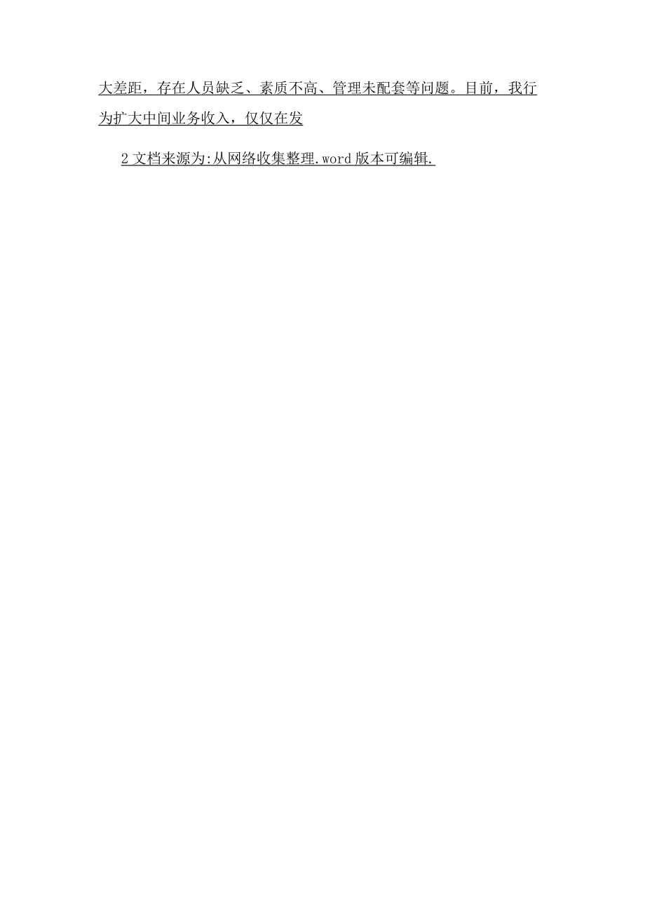 2023年金融销售工作总结例文.docx_第3页