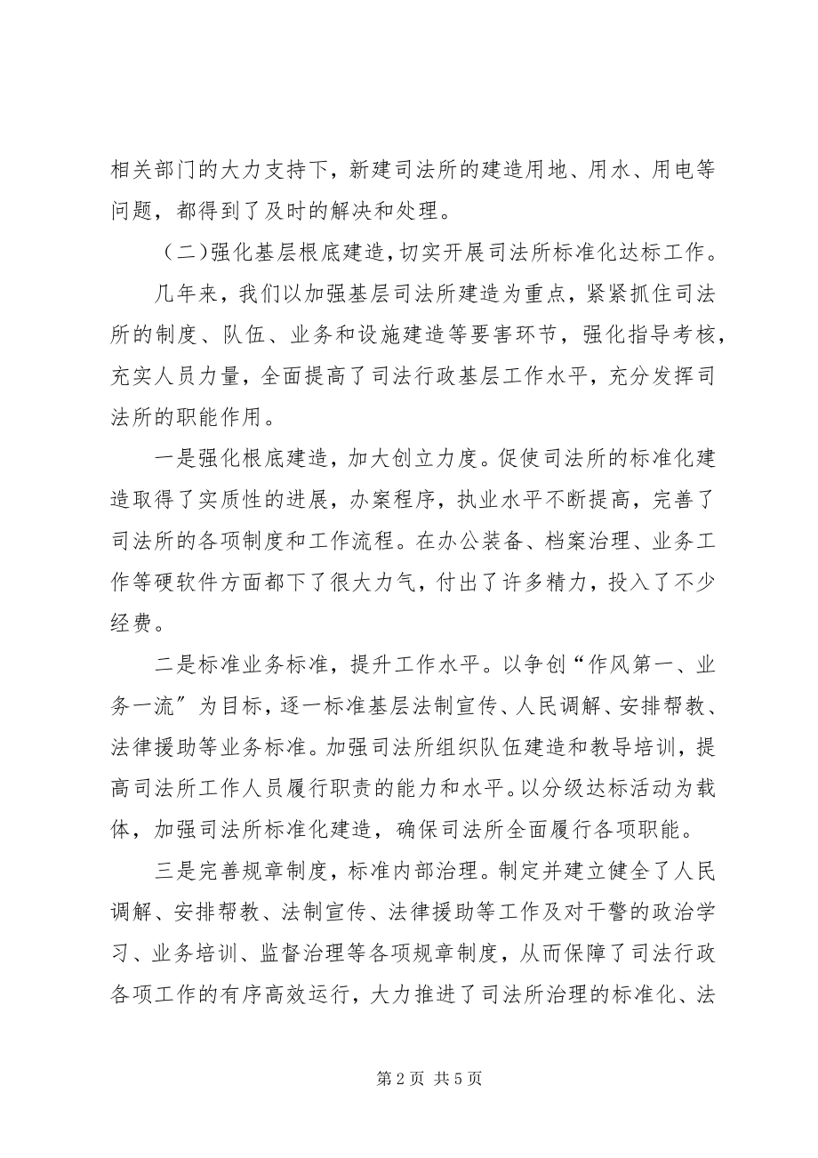 2023年司法所制度建造活动总结.docx_第2页