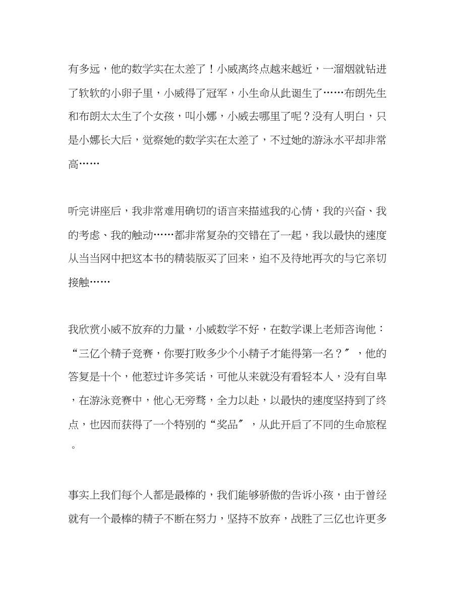 2023年教师个人计划总结读《小威向前冲》有感.docx_第2页