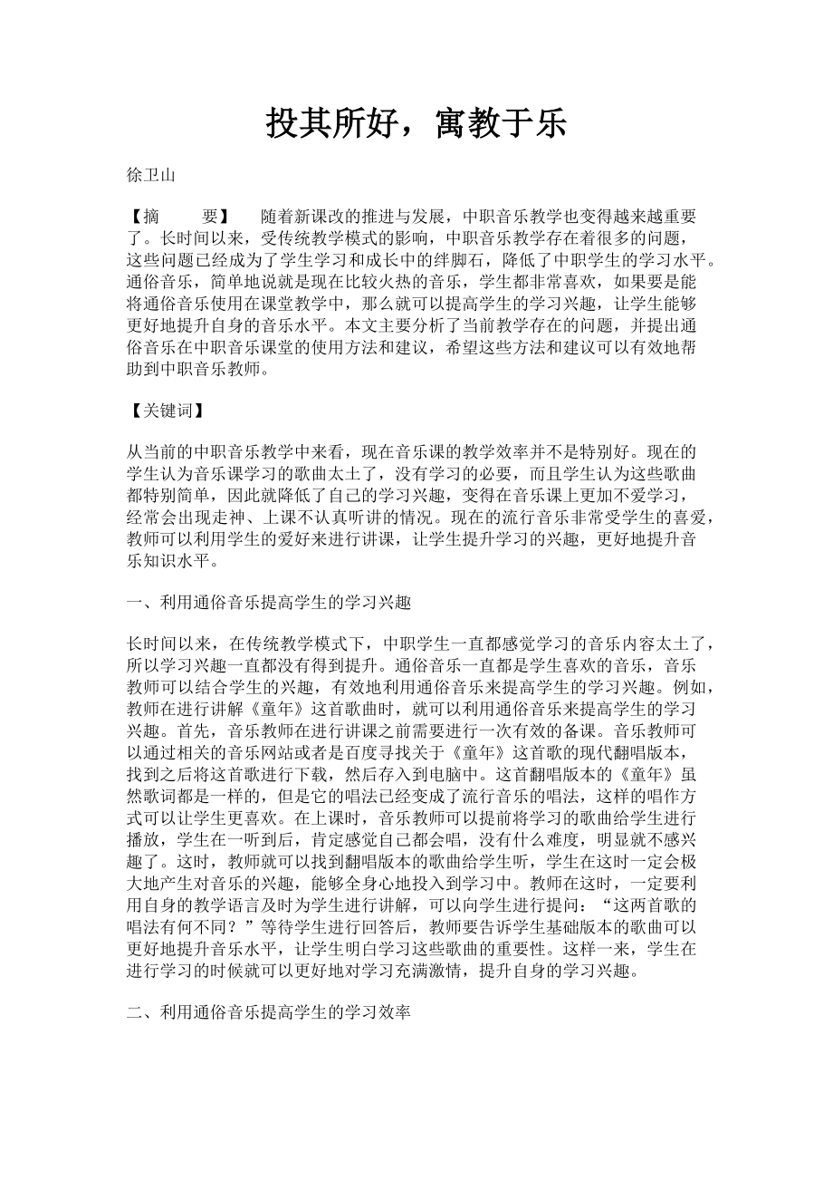 2023年投其所好寓教于乐.doc_第1页