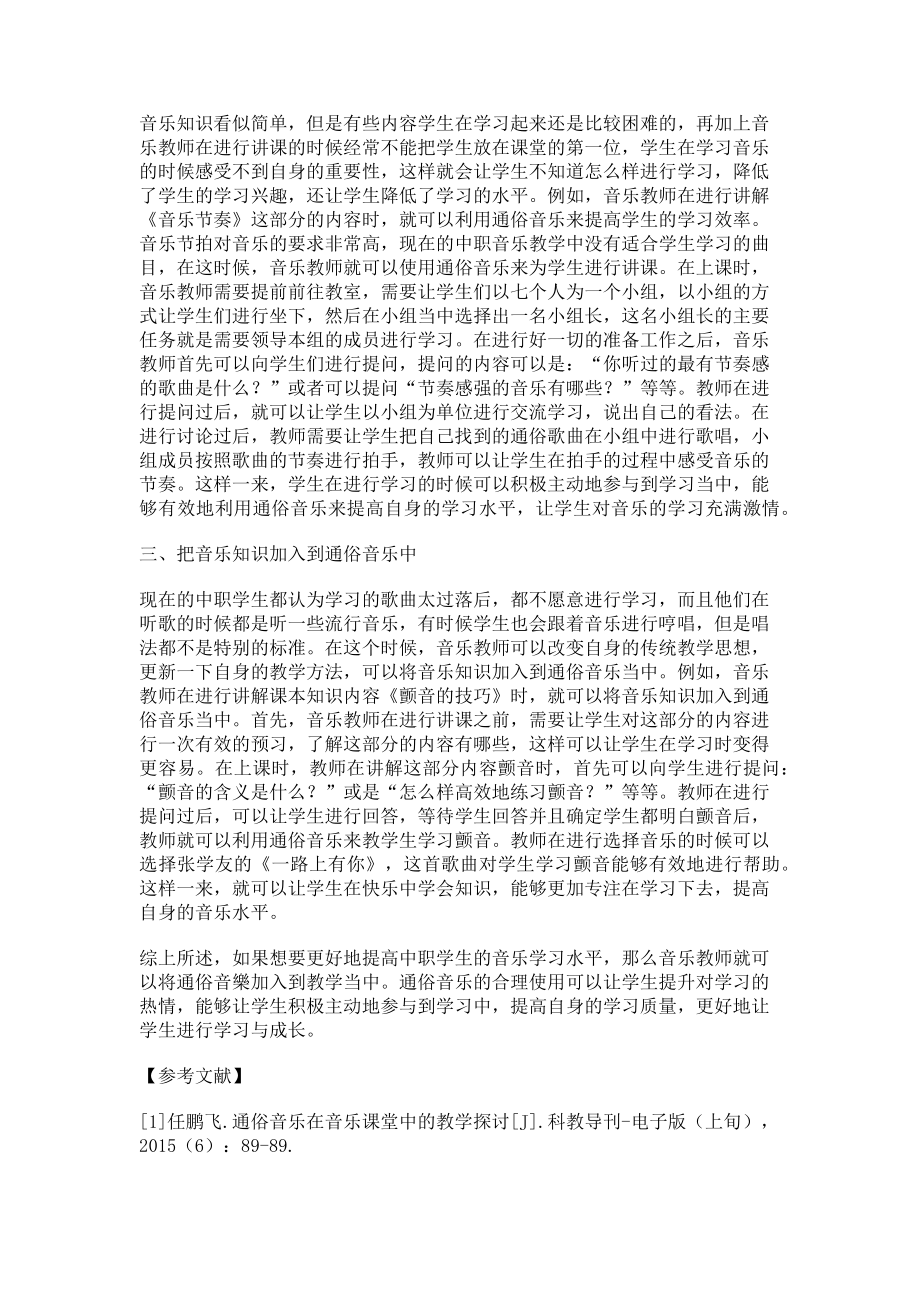 2023年投其所好寓教于乐.doc_第2页