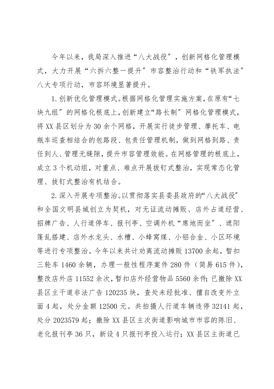 2023年城市管理行政执法局某年工作总结及某年工作思路.docx_第3页