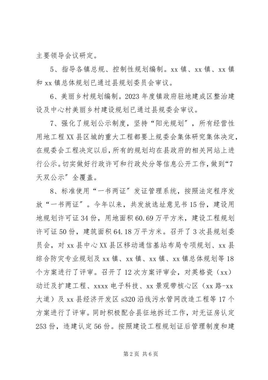 2023年县城乡规划局工作总结.docx_第2页