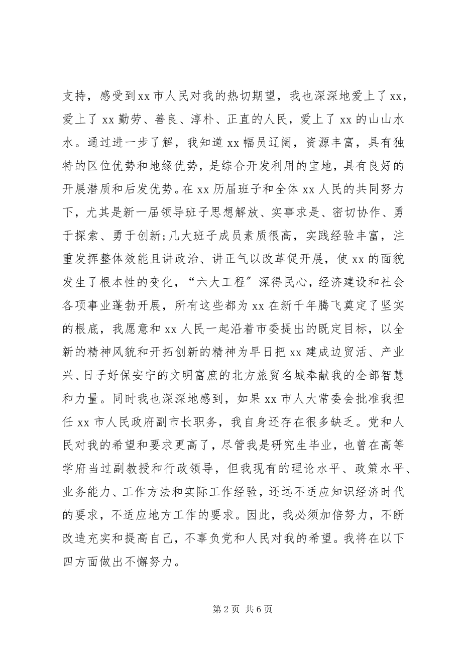 2023年主管上任表态讲话.docx_第2页