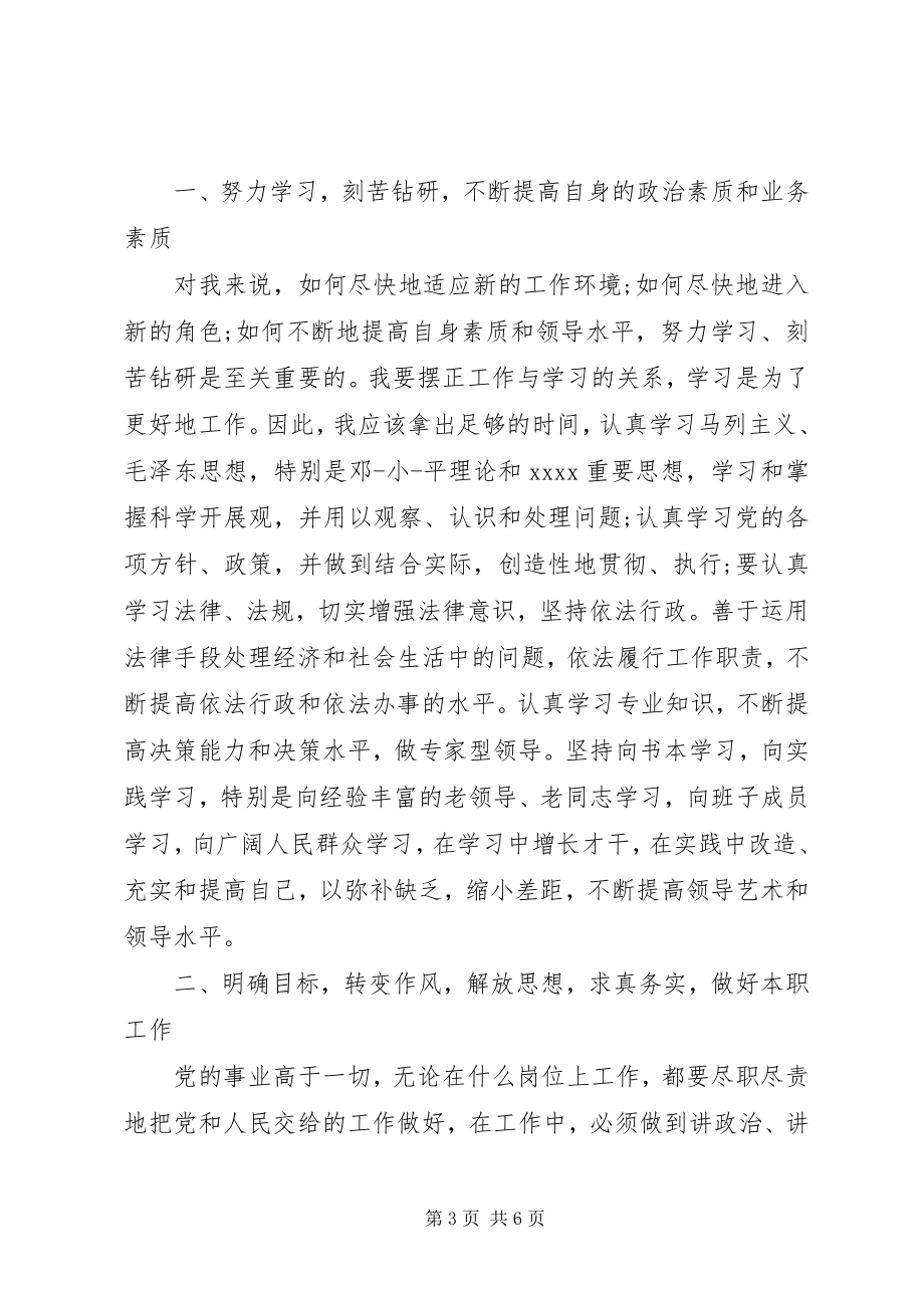 2023年主管上任表态讲话.docx_第3页