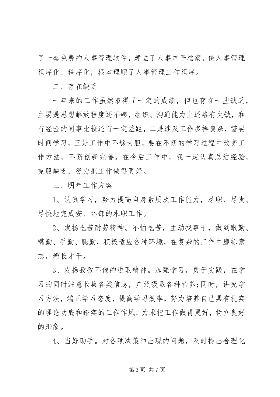 2023年企业度个人工作总结两篇.docx_第3页