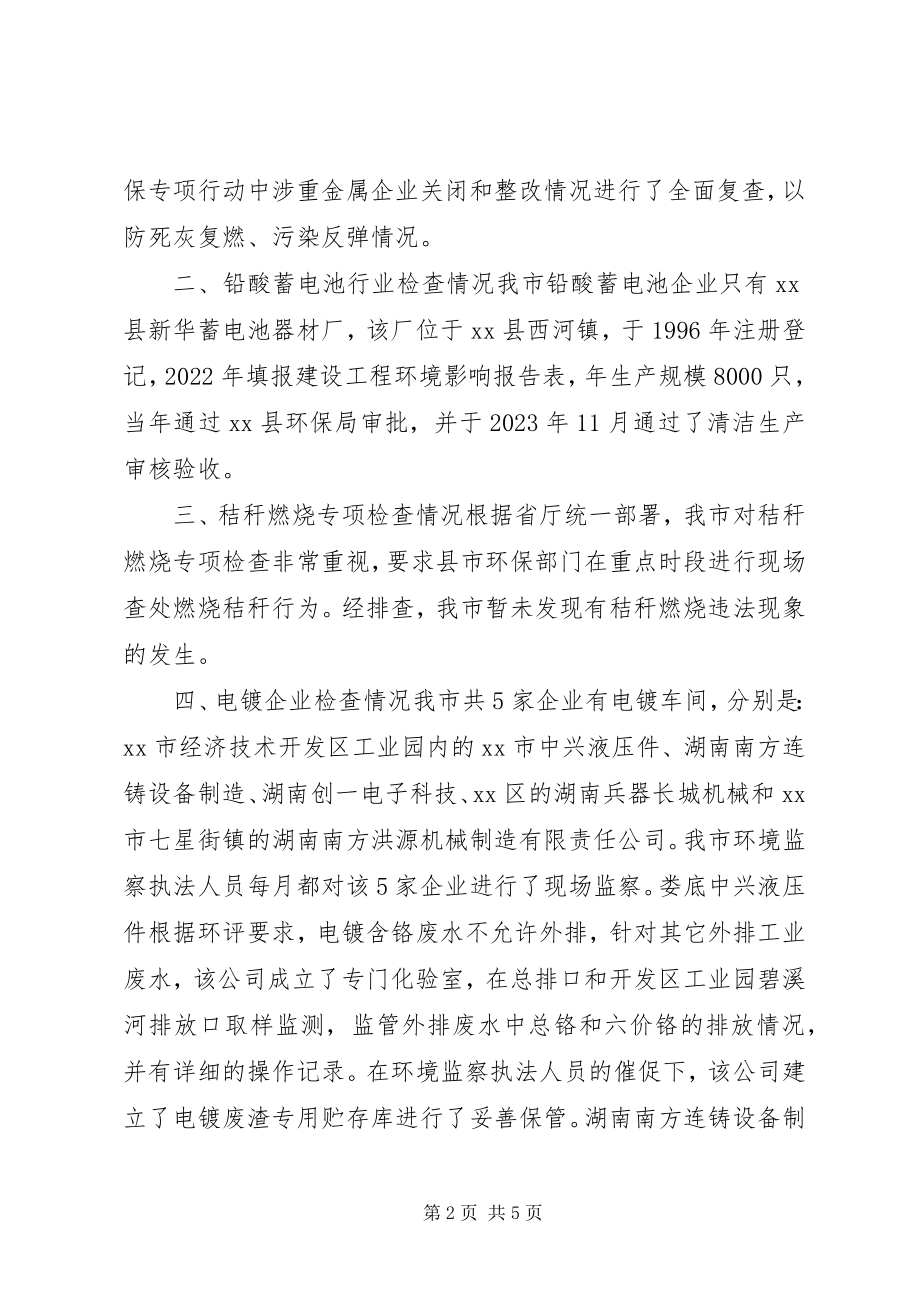 2023年环保局整治违法排污企业工作总结.docx_第2页