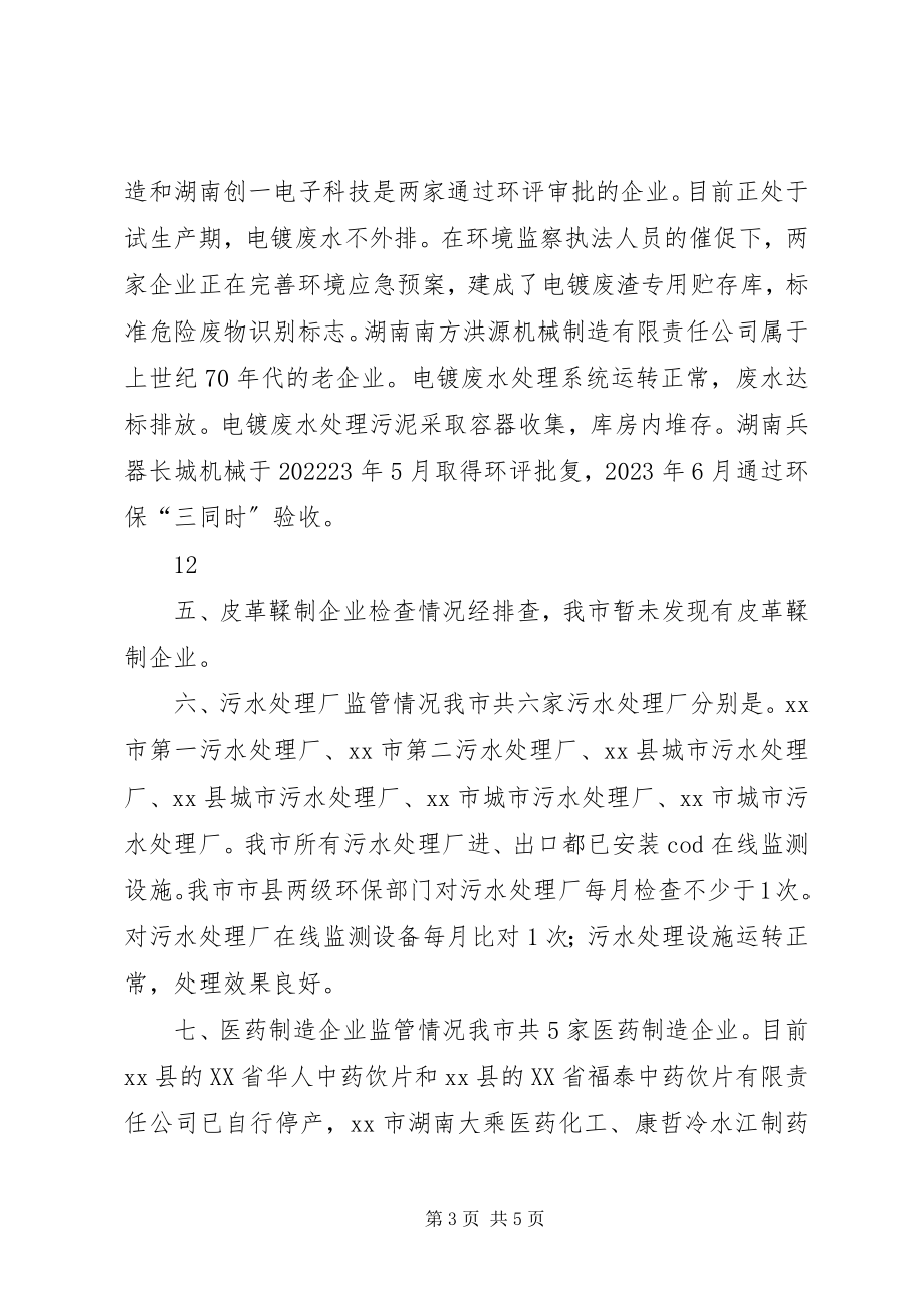 2023年环保局整治违法排污企业工作总结.docx_第3页