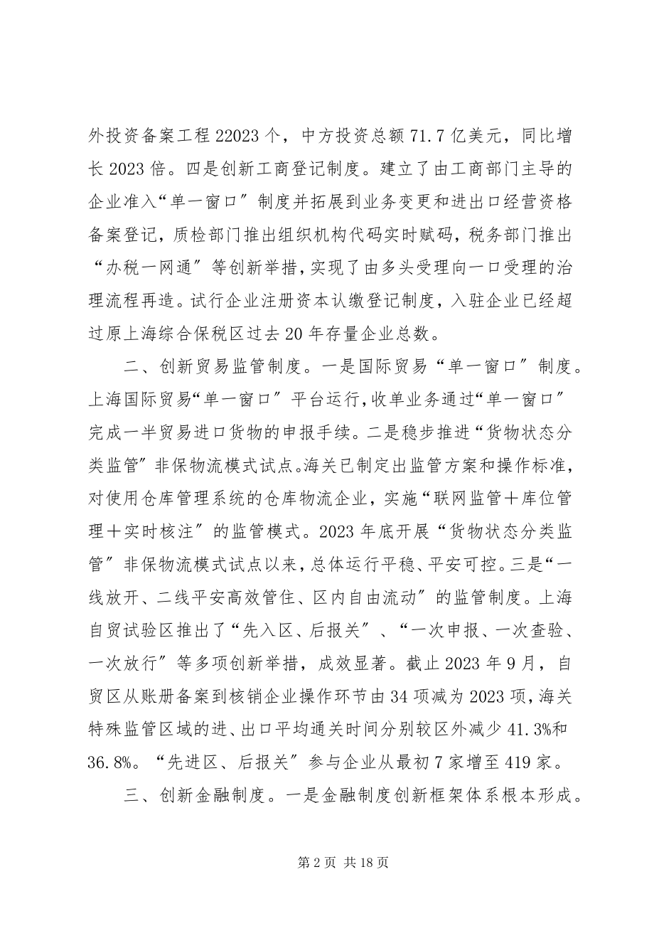 2023年上海自贸区四大制度创新5篇范例.docx_第2页