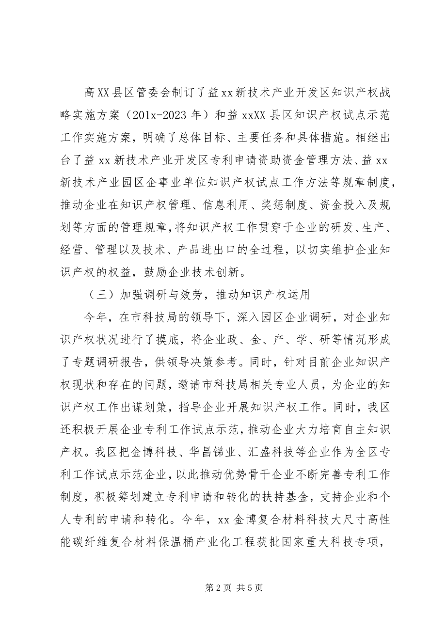 2023年高XX县区知识产权工作总结.docx_第2页