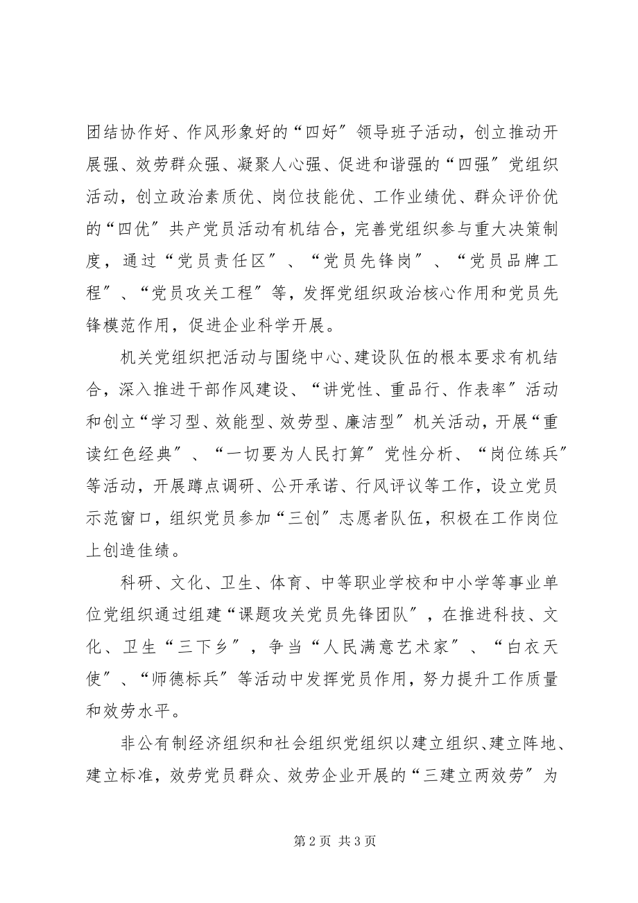 2023年基层党组织创先争优活动情况小结.docx_第2页