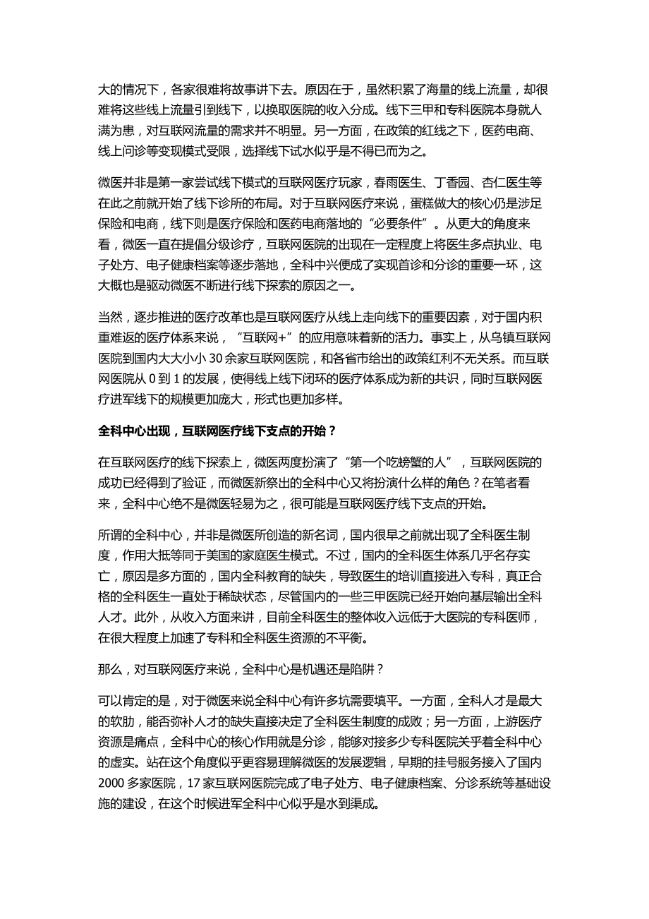 从线上到线下互联网医疗将要走向何方？.pdf_第2页