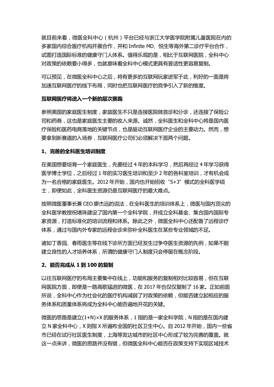 从线上到线下互联网医疗将要走向何方？.pdf_第3页