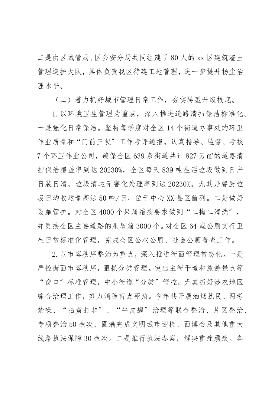 2023年城市管理局工作总结新编.docx_第2页