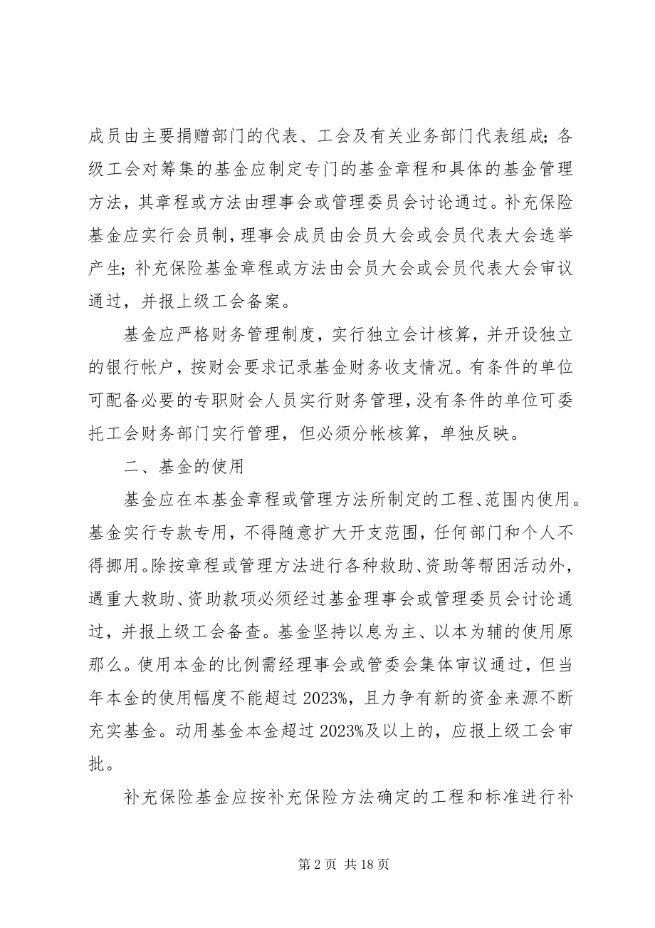 2023年工会基金管理规定.docx_第2页