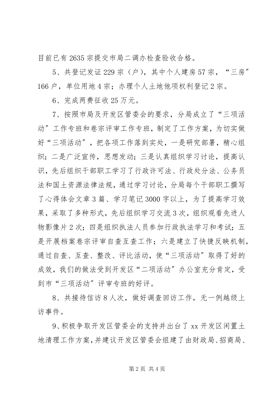 2023年开发区国土分局第三季度工作完成情况及第四季度工作计划.docx_第2页