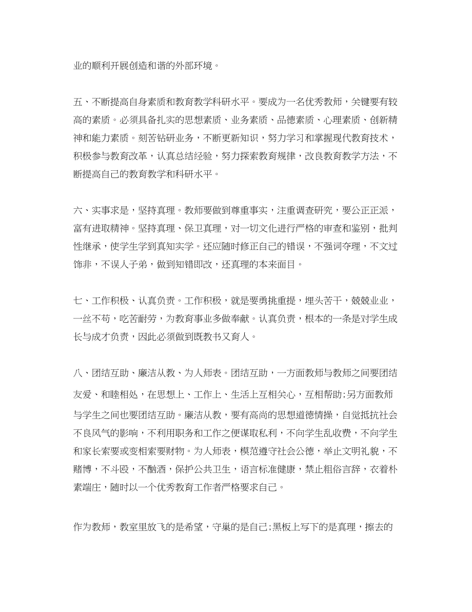 2023年师德师风学习心得体会范例.docx_第2页