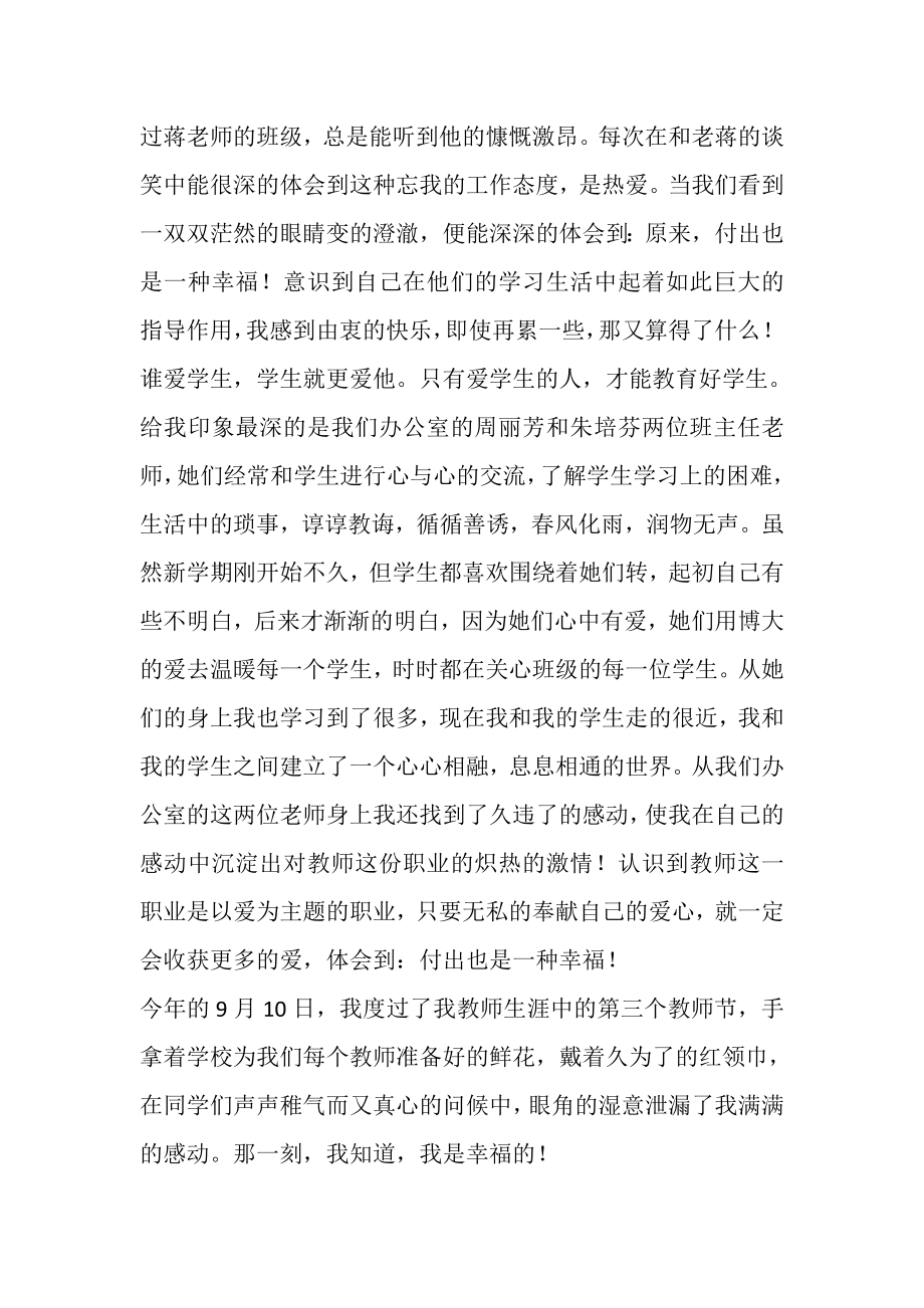 2023年教师爱学校爱学生演讲稿精选多篇.doc_第2页