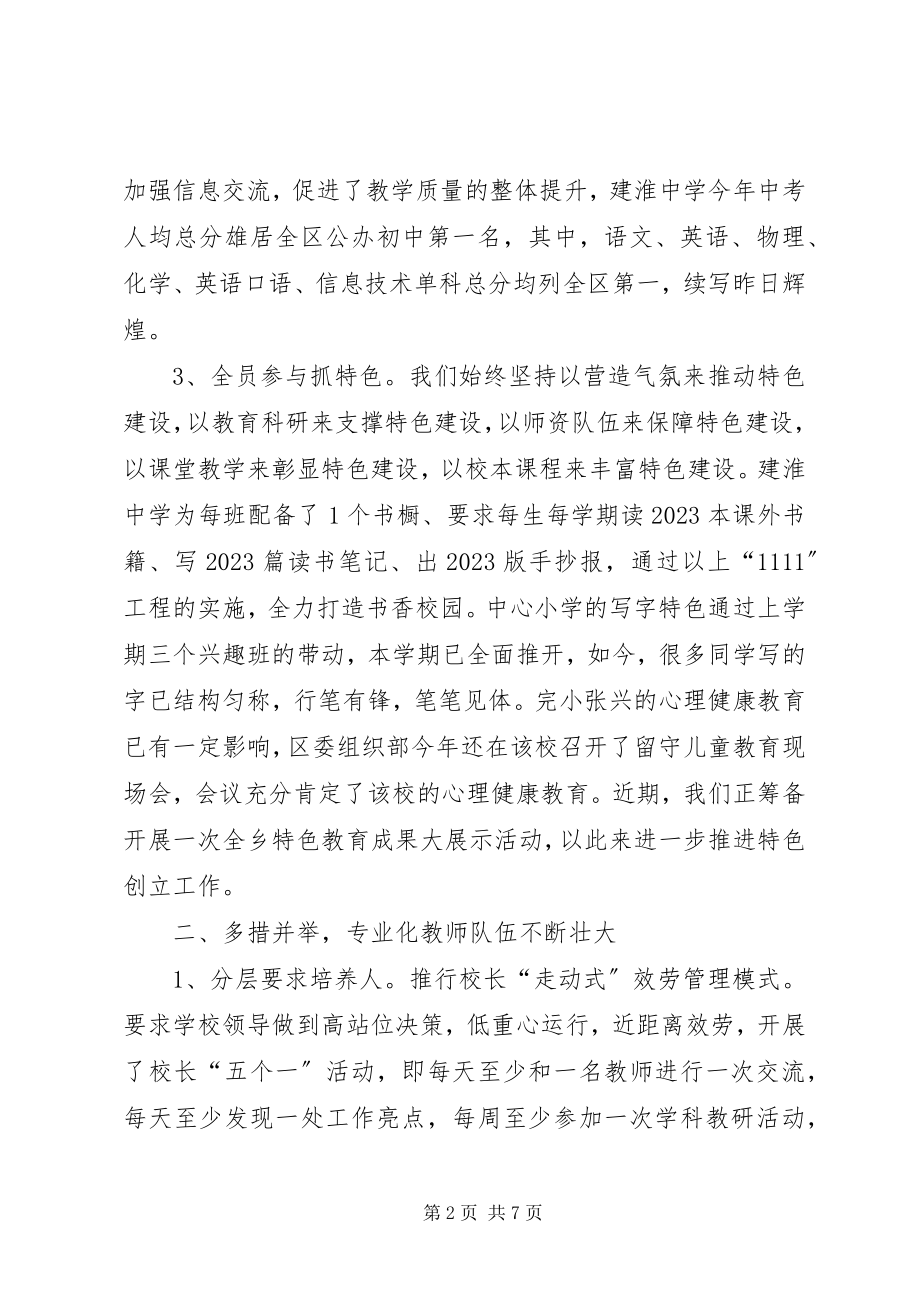 2023年乡镇教育个人工作总结.docx_第2页